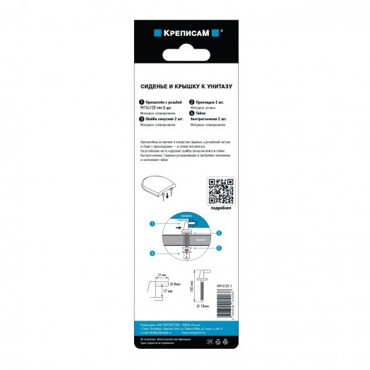 Крепление для сиденья и крышки унитаза №1, d10хL100 (комплект)