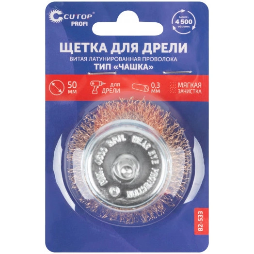 Щетка для дрели, тип ''Чашка'', латунированная витая проволока 0,3 мм, 50 мм, Profi