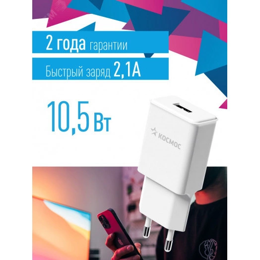 Сетевое зарядное устройство для смартфонов USB 5V 10Вт