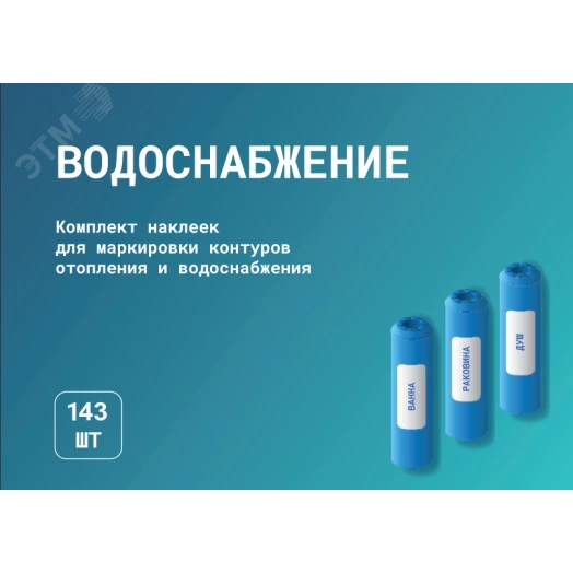 Альбом Motusline Водоснабжение