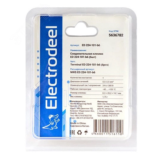 Клемма соединительная  1-контактная (6шт) Elеctrodeel. Диапазон сечений 0,5-2,5 мм2. Номинальный ток/напряжение: 24А/380В. Для ламп.Упаковка: блистер.