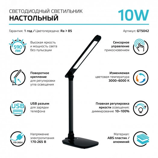 Светильник настольный светодиодный LED 10 Вт 590 Лм 2700-6000К модель GTL504 черный с USB разъемом диммируемый Qplus Gauss