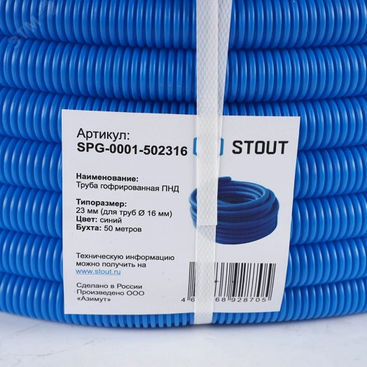 Труба гофрированная 23 синяя, для трубы 16, бухта 50м