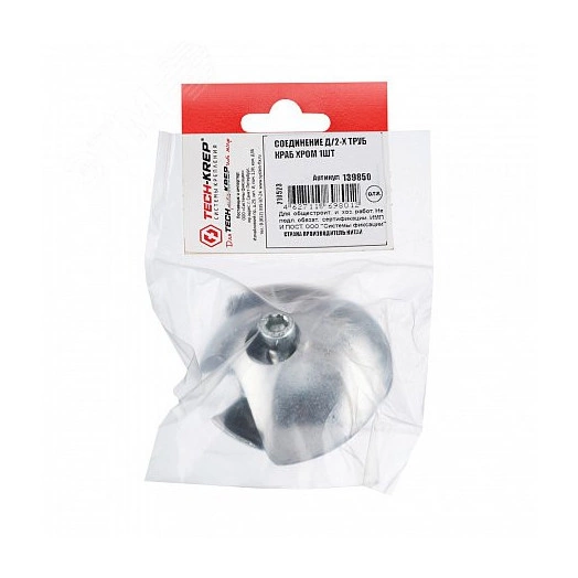 Соединитель 2-х труб  краб хром (1 шт) - пакет Tech-Krep