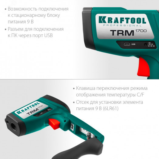 Пирометр инфракрасный, -30°С +1650°С, TRM-1700