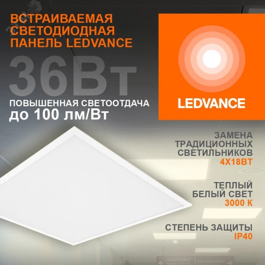 Светильник светодиодный ДВО 36Вт 3000К 3600Лм     Белый  LEDVANCE ECOCLASS PANEL