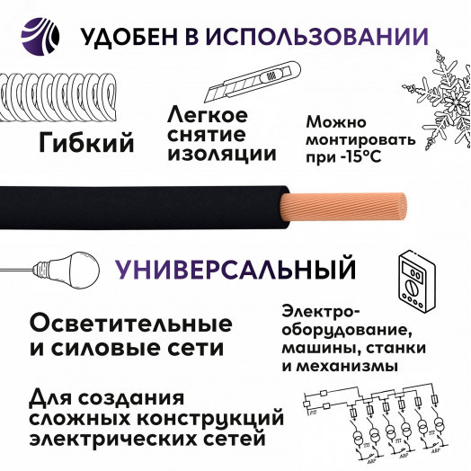 Провод ПуГВ нг (А) LS 1х0,5 черный 450/750В  Семейный Бренд