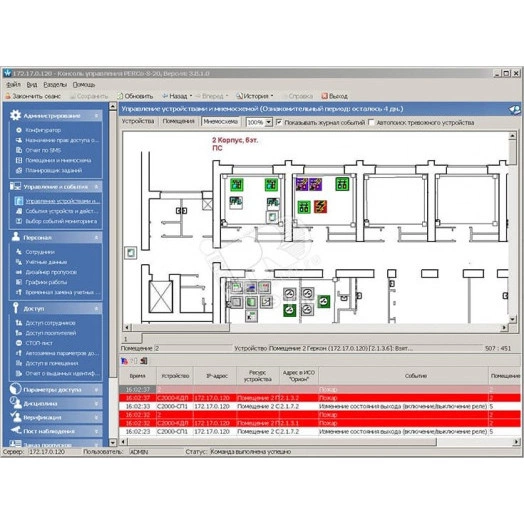 Модуль программного обеспечения -SM20 Интеграция с видеоподсистемой ''Trassir