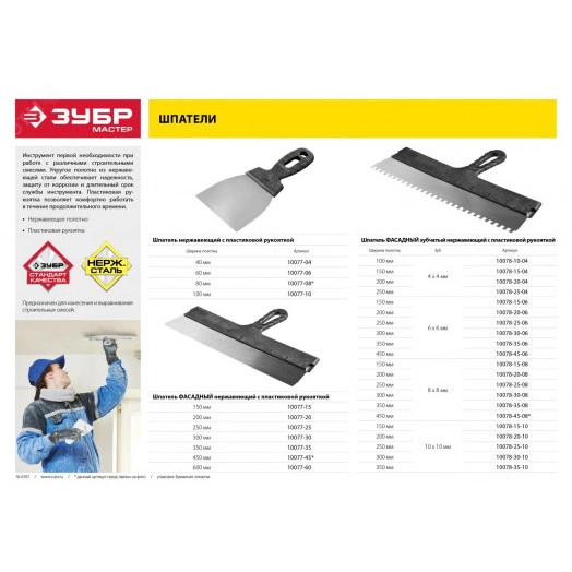 Шпатель ''Мастер'' ФАСАДНЫЙ нержавеющее полотно, 600мм