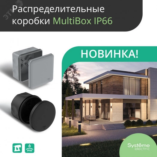 MultiBox Коробка распределительная с мембранными вводами IP66 70х70х42 Черная (со стикером) под пистолет