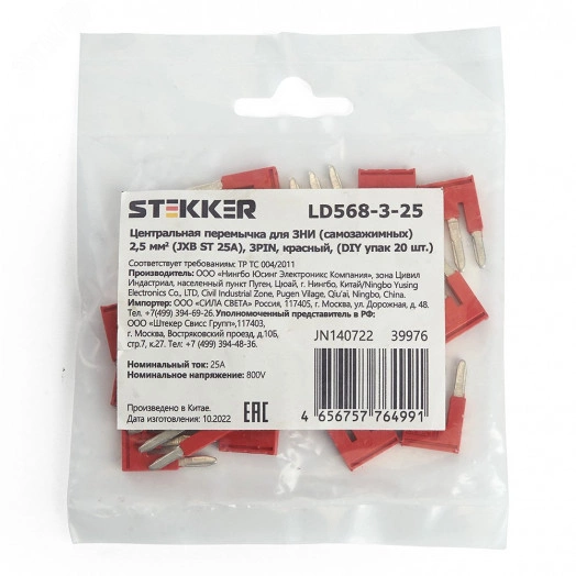 Центральная перемычка для ЗНИ самозажимных 2,5 мм 3PIN (DIY упак 20 шт)