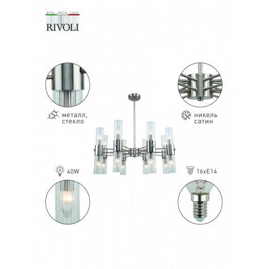 Люстра Delia 3146-306 16 х Е14 40 Вт модерн