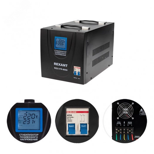 Стабилизатор пониженного напряжения релейный напольный REX-FR-8000 мощностью 8000 ВА