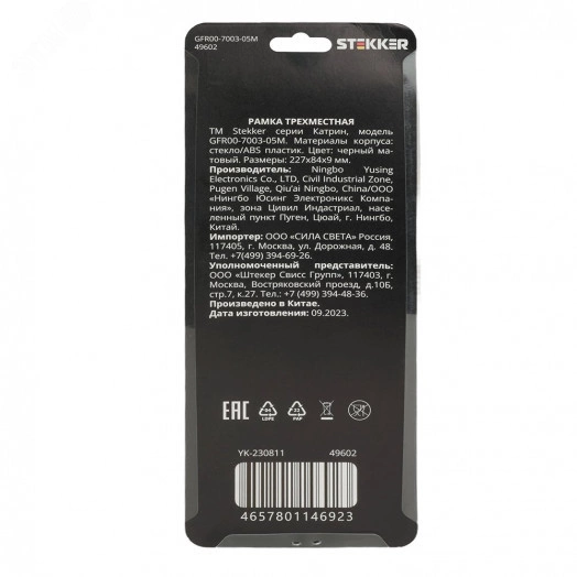 Рамка 3-местная, стекло, Катрин, черный матовый