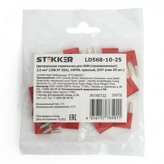 Центральная перемычка для ЗНИ самозажимных 2,5 мм 10PIN (DIY упак 20 шт)