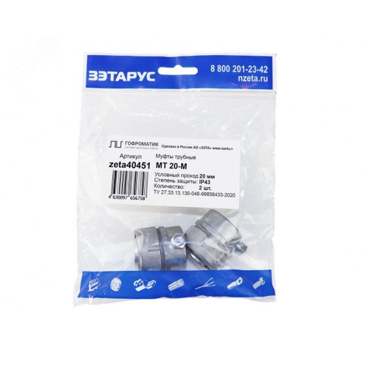 Муфта трубная МТ  20-М (3/4) У2 IP43 (уп.2шт) ГОФРОМАТИК