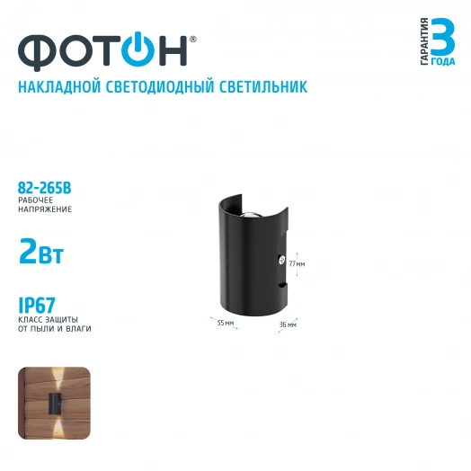 Светодиодный светильник накладной SLO- 2W4000K-B, черный