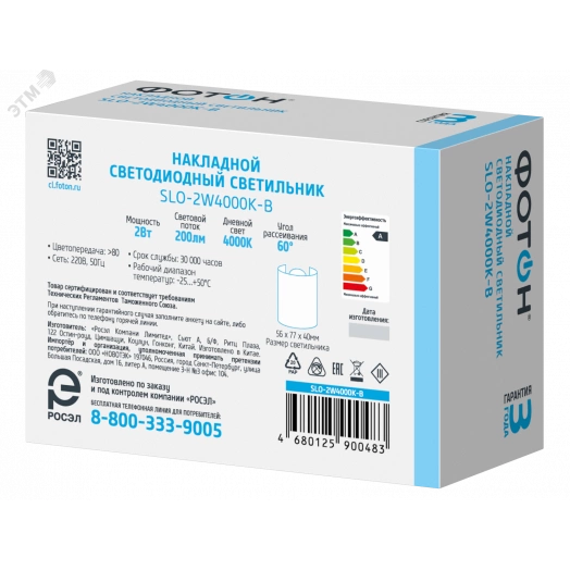 Светодиодный светильник накладной SLO- 2W4000K-B, черный