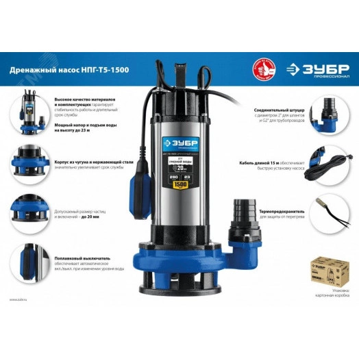 Насос дренажный для грязной воды Профессионал НПГ-Т5-1500 ЗУБР, 1500 Вт