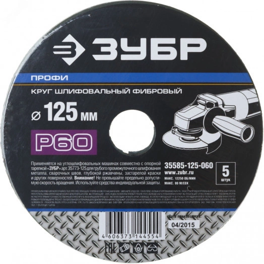 Круг шлифовальный ''ПРОФИ'' фибровый, для УШМ, P60, 125х22мм, 5 листов