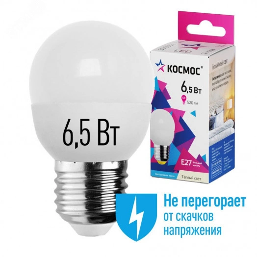 Лампа светодиодная LED 6.5Вт Шар 220В Е27 D45х82 3000К теплый 520 лм