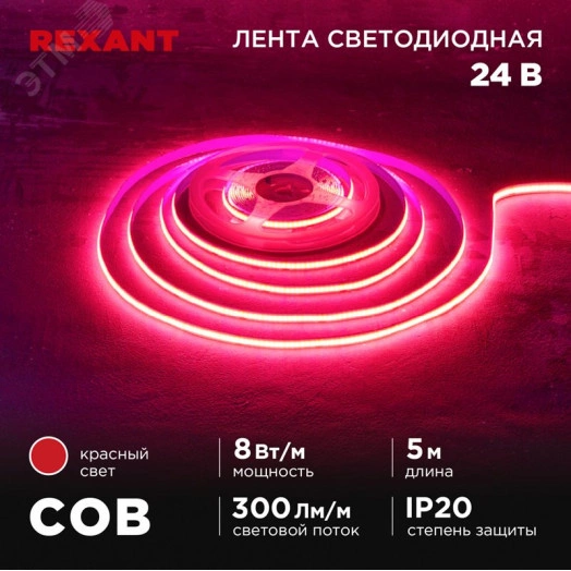 Лента светодиодная 24В COB 8Вт/м 320LED/м красный 8мм 5м IP20