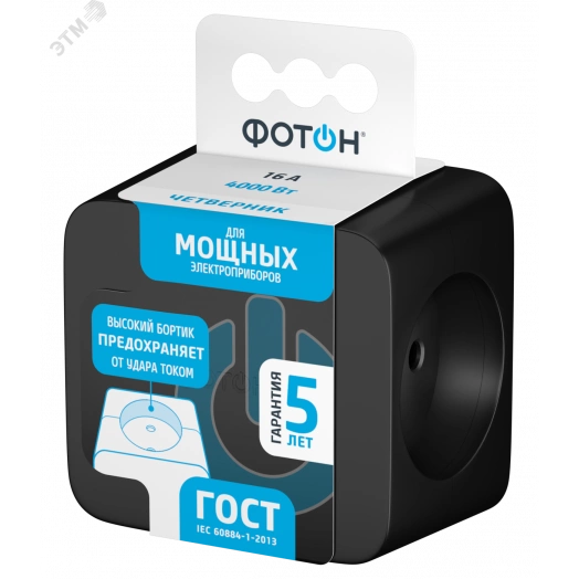 Разветвитель электрический (четверник, куб)  АМ 16-4, 16А, черный