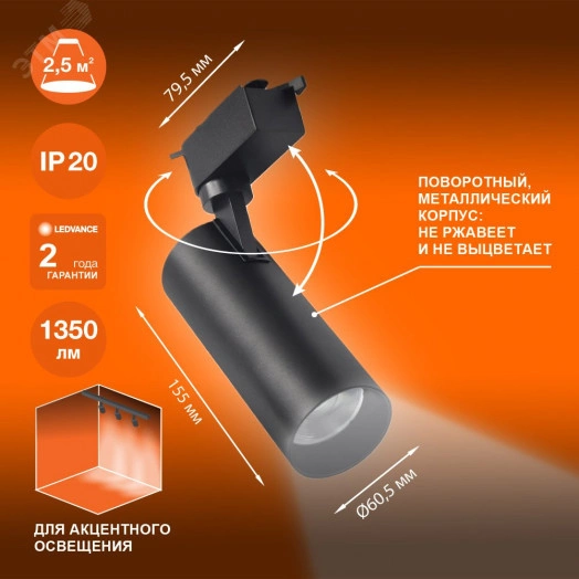 Светильник трековый ECO 1PH LEDVANCE 15Вт 1350Лм 4000КIP20