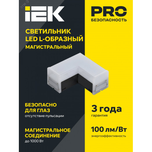 Светильник LED L-образн. 1010 8Вт 4000К 117х117мм чер. IEK