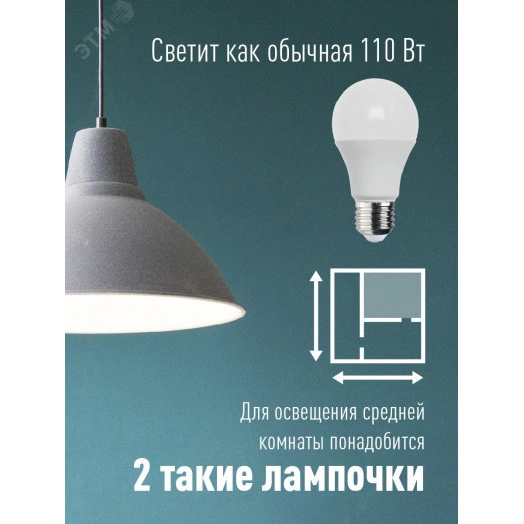 Лампа светодиодная LED 13Вт 220В Е27 D60х108 4500 белый А60