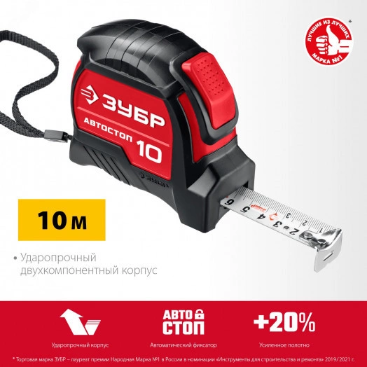 Рулетка с автостопом Автостоп 10м х 25мм