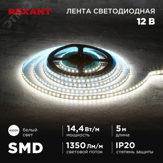 Лента светодиодная 12В SMD2835 14,4Вт/м 120LED/м 4000K 8мм 5м IP20
