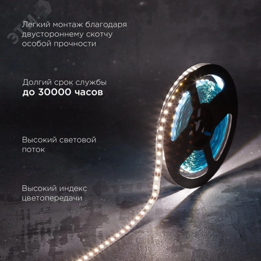 Лента светодиодная 12В SMD2835 14,4Вт/м 120LED/м 4000K 8мм 5м IP20
