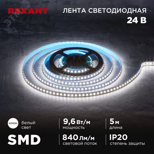 Лента светодиодная 24В SMD2835 9,6Вт/м 120 LED/м 4000K 10мм 5м IP20