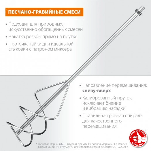 Насадка-миксер ''снизу-вверх'' для песчано-гравийных смесей d 120 мм, М14