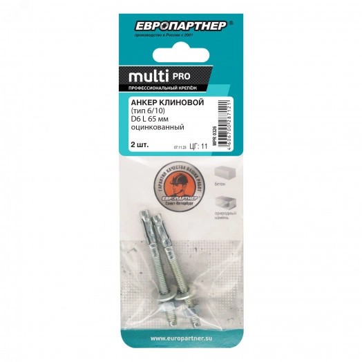 Анкер клиновой MULTI PRO оцинкованный 6х65 мм (2 шт.)