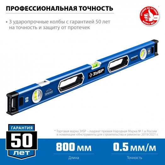 Уровень магнитный 800 мм с рукоятками и зеркальным глазком Эксперт-М