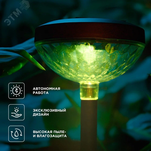 Светильник грунтовый Таянг, 3000К/RGB, встроенный аккумулятор, солнечная панель, коллекция Пекин