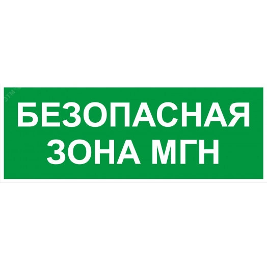 Пиктограмма INFO-SSA-124 350х130мм Безопасная зона МГН SSA-101/DPA-301