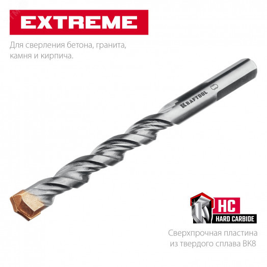 Сверло по бетону, 3-х гранный хвостовик EXTREME 8 х 120