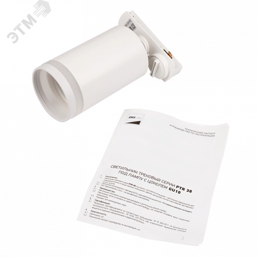 Светильник светодиодный трековый на шинопровод ДПО GX10  PTR 38 GU10 WH 230V IP20 без лампы белый корпус