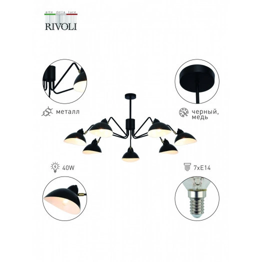 Люстра Geraldine 4101-307 7 х Е14 40 Вт дизайн