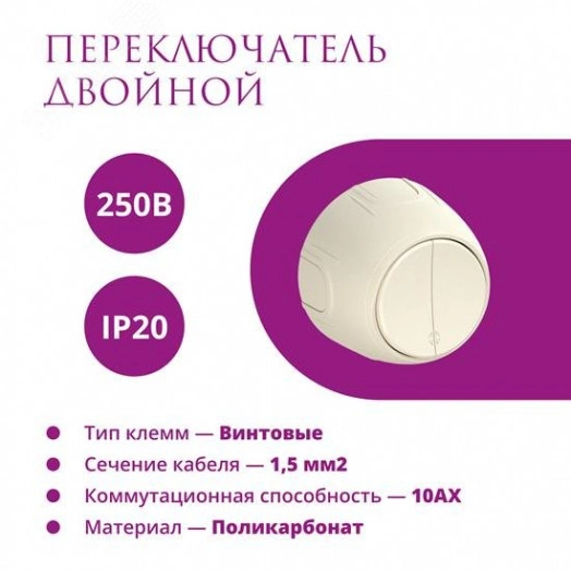 Переключатель двойной  Rotondo, цвет бежевый