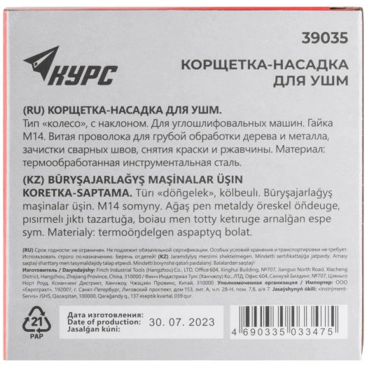 Корщетка-колесо с наклоном, гайка М14, стальная витая проволока 125 мм
