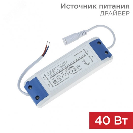 Источник питания (драйвер) для ультратонкой панели мощностью 40 ватт EMC REXANT