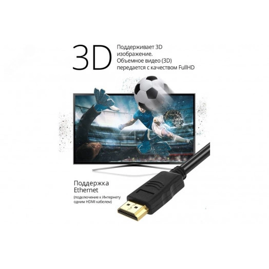 Кабель HDMI 1.4, 19М на 19М, 1 м.