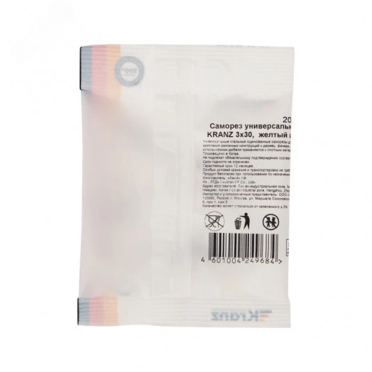 Саморез универсальный 3х30, желтый цинк, пакет (20шт.)