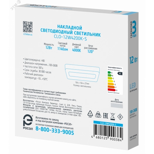 Светодиодный светильник накладной квадратный CLO-12W4200K-S