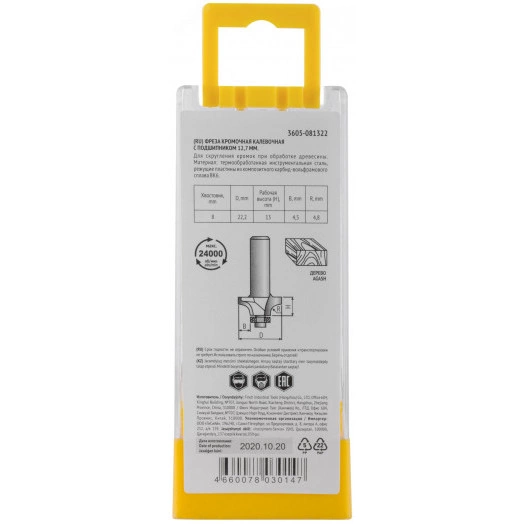 Фреза кромочная калевочная с нижним подшипником DxHxL=22,2х13x55 мм