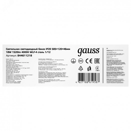 Светильник светодиодный ДПО 18 Вт 4000К 1520 лм 185-265В IP20 585х120х46мм Сталь матовый опал WLF-4 Gauss